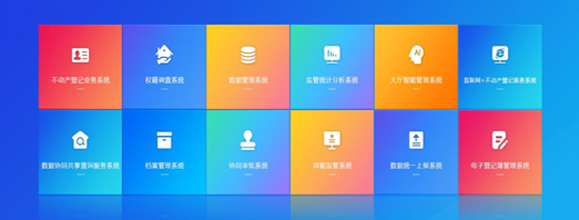 貴州：雲算一(yī / yì ／yí)體構建全省“大(dà)一(yī / yì ／yí)統”不(bù)動産登記雲平台