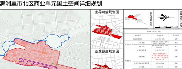 滿洲裏市國(guó)土空間詳細規劃單元劃定及詳細規劃編制