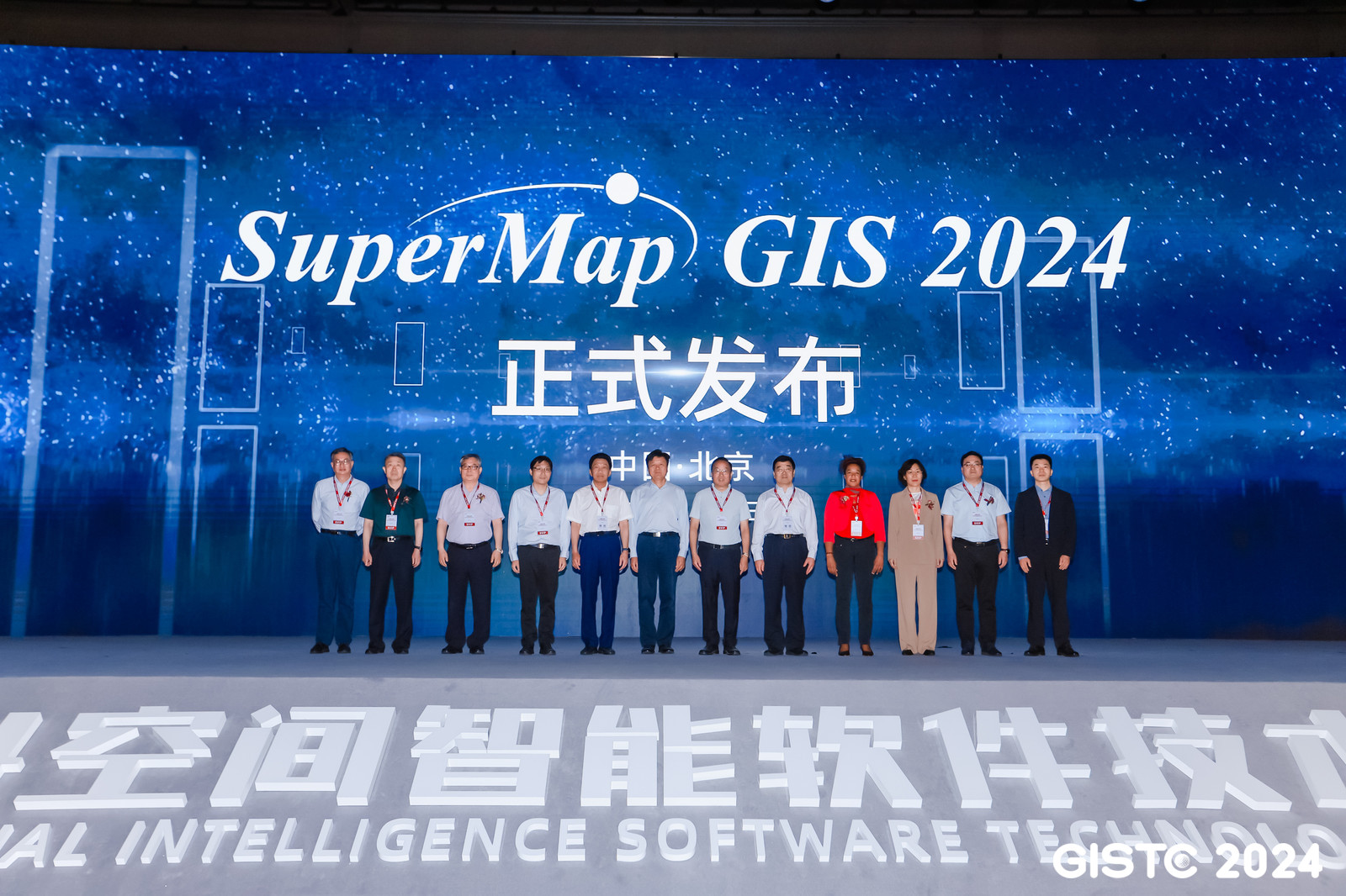 SuperMapGIS2024發布儀式