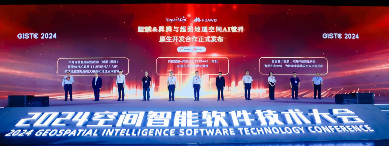 鲲鵬昇騰與超圖地(dì / de)理空間AI軟件原生開