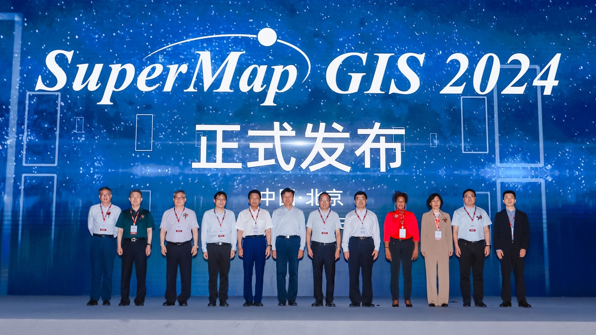 SuperMapGIS2024發布儀式_副本