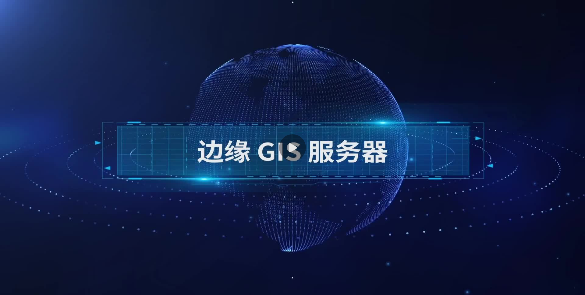 SuperMap iEdge - GIS 邊緣軟件平台
