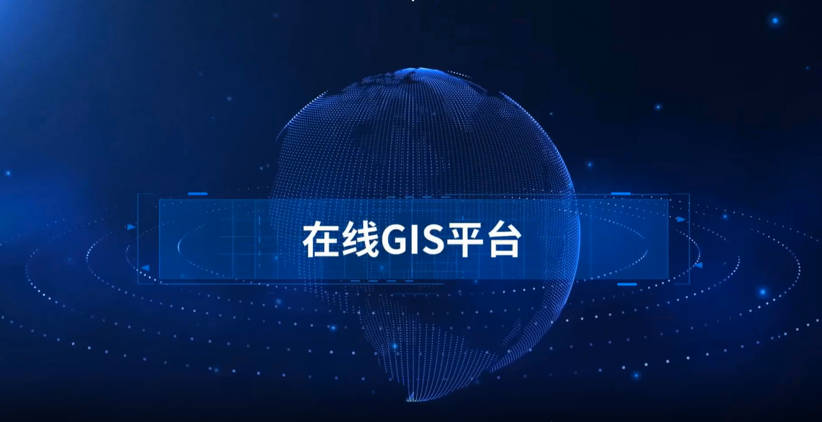 在(zài)線GIS平台