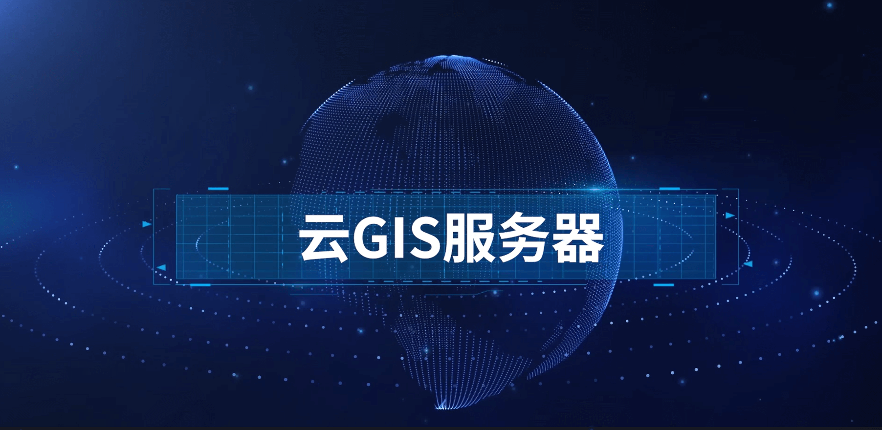 雲 GIS 服務器